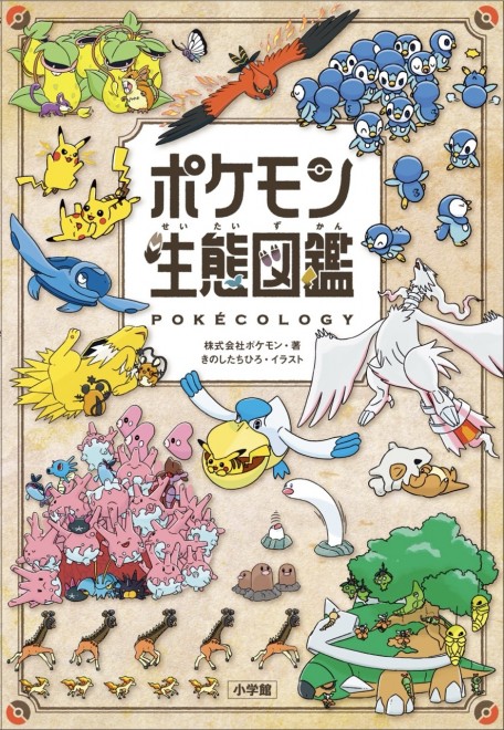 Sample pages from the Pokémon Ecology Encyclopedia compare aerial Pokémon like Dragonite and Golurk in terms of flight speed, offering a scientific look at their abilities.